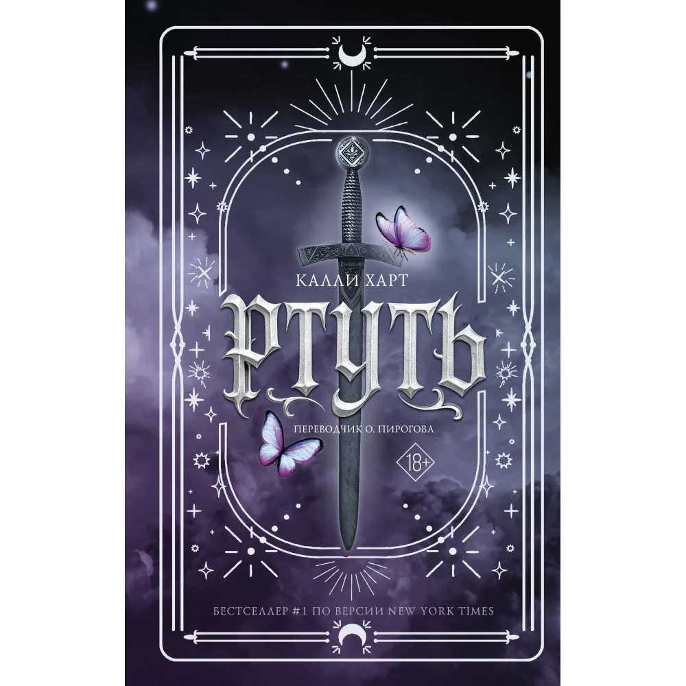 Ртуть
