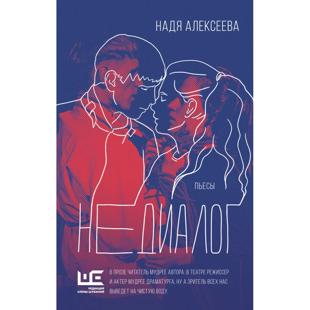 Недиалог