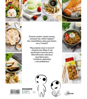 Кулинарная книга в стиле аниме