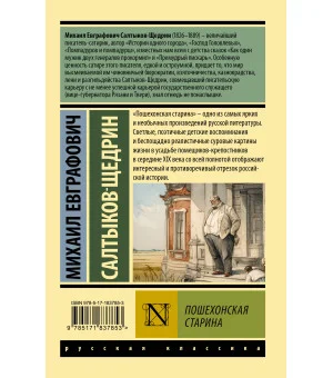 Пошехонская старина