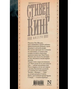 Мизери