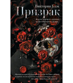 Призрак (новая редакция)