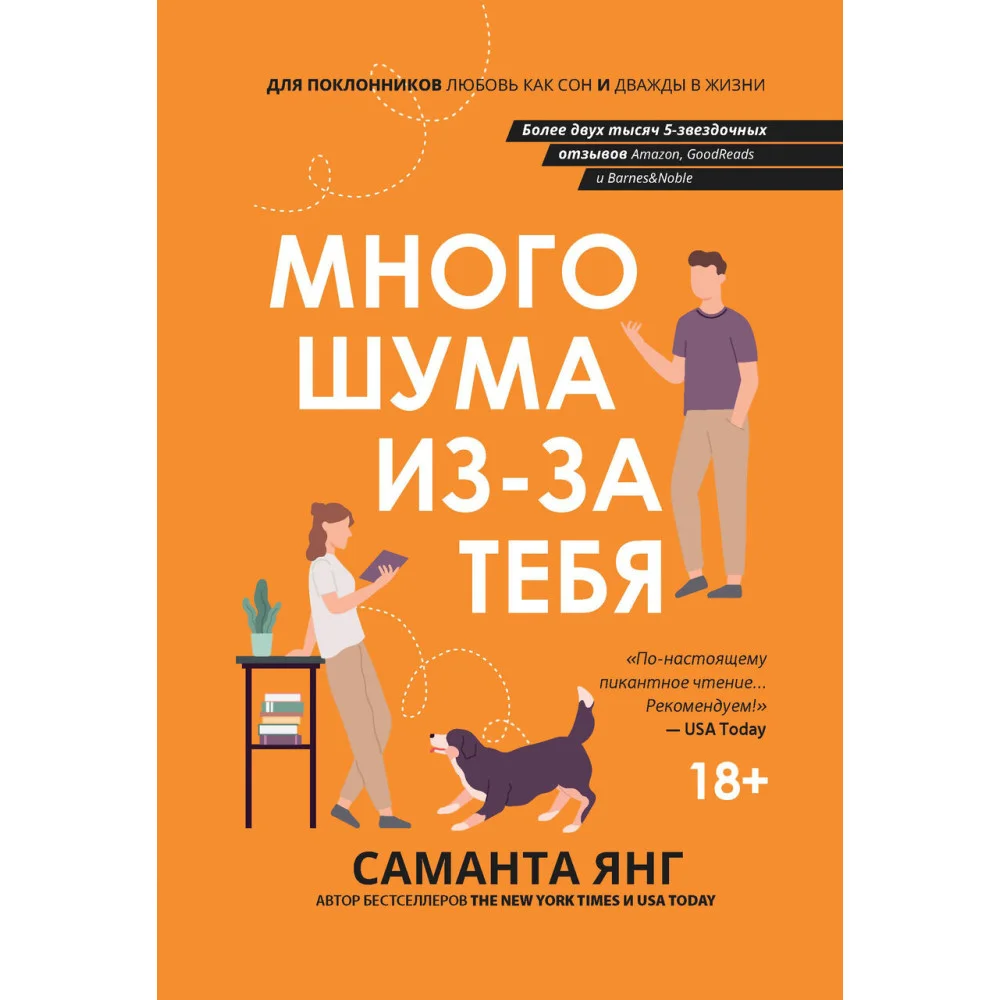 Много шума из-за тебя