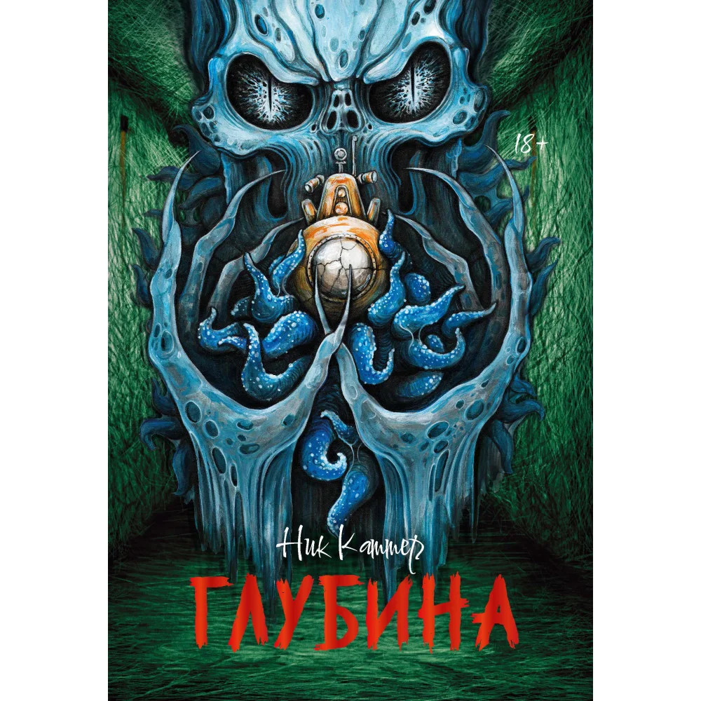 Глубина