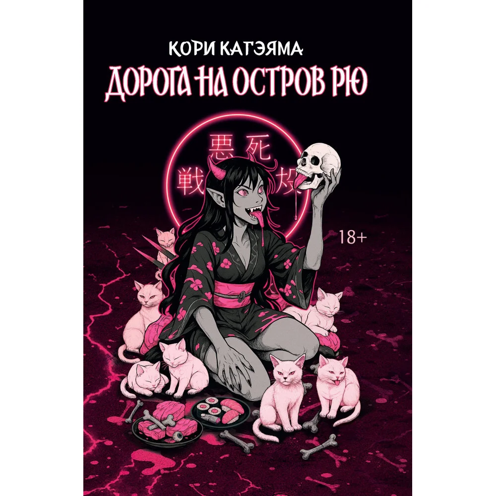 Дорога на остров Рю