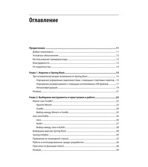 Spring Boot по-быстрому