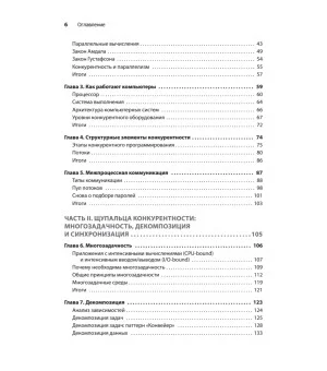 Грокаем конкурентность