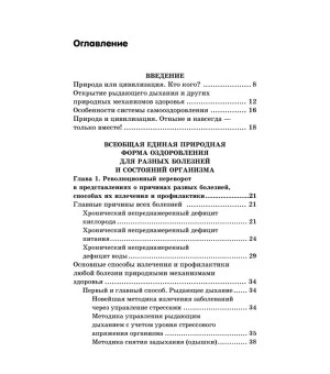 Управляй давлением: техника рыдающего дыхания