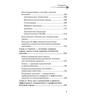 Рыдающее дыхание для здоровья сердца и сосудов
