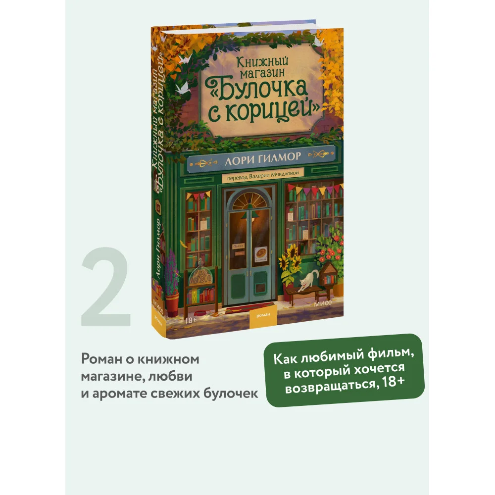 Книжный магазин "Булочка с корицей"