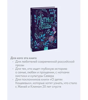 Мутные воды