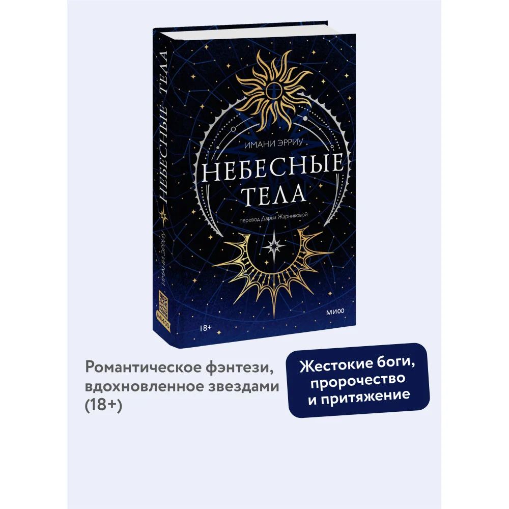 Небесные тела