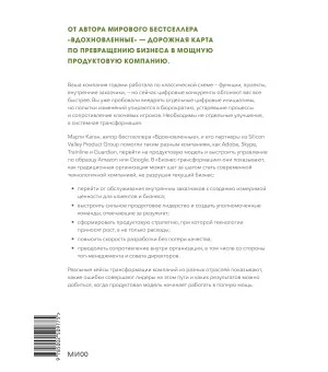 Бизнес-трансформация. Как перестроить традиционную модель по законам Кремниевой долины