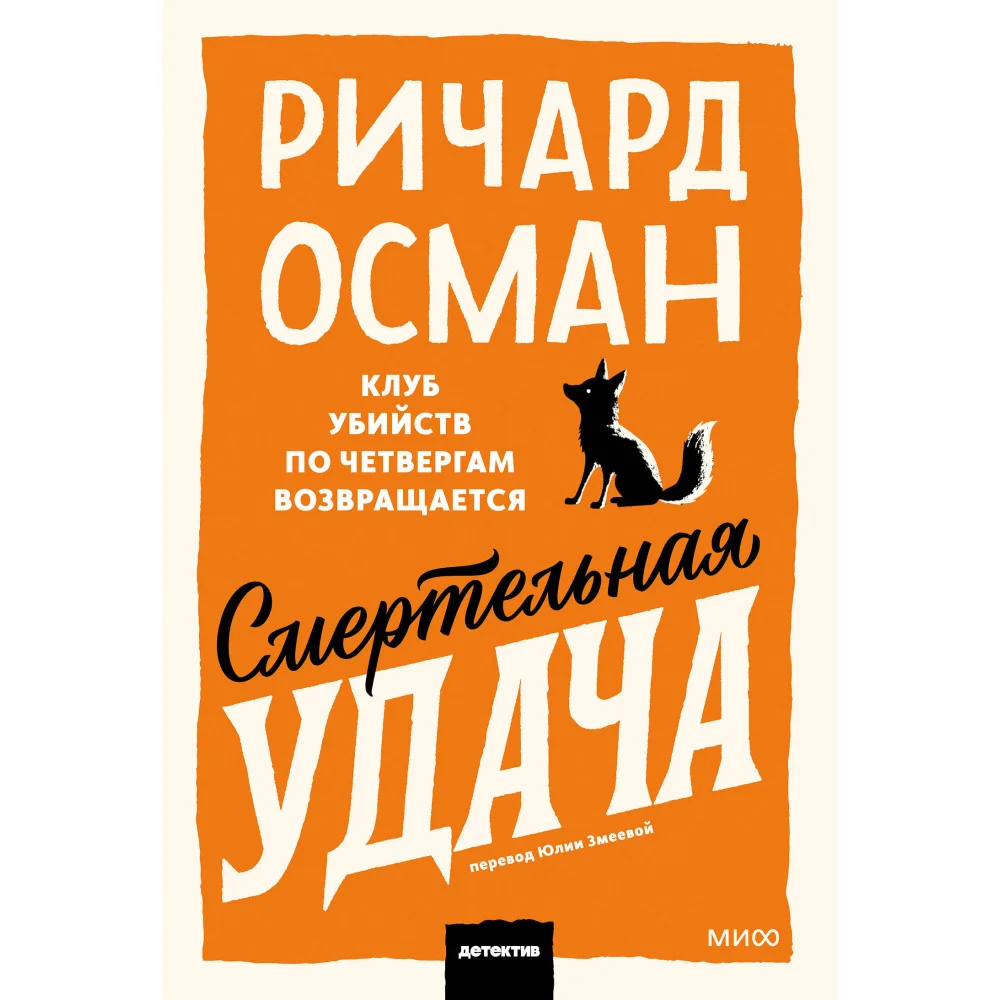 Смертельная удача. Покетбук