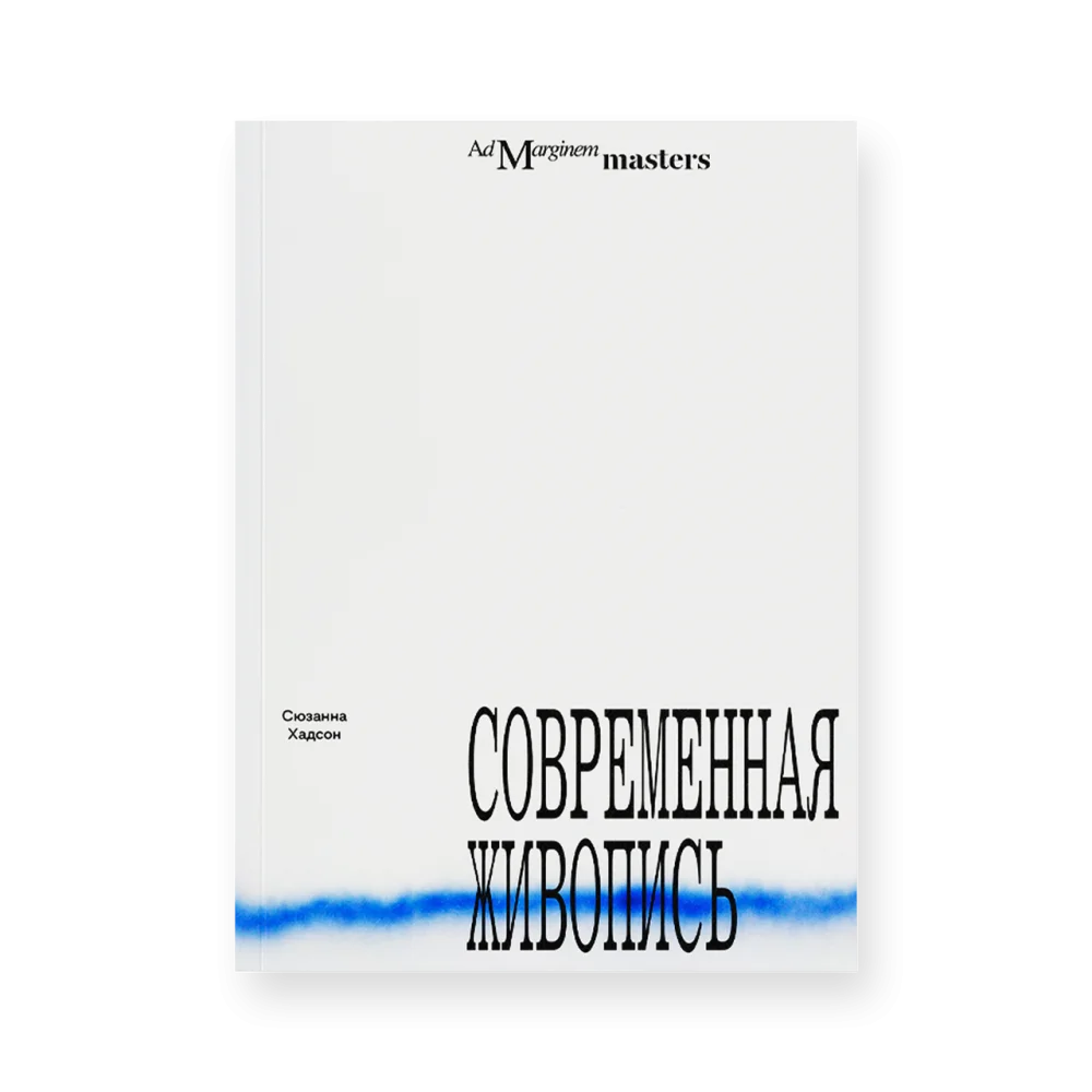 Современная живопись